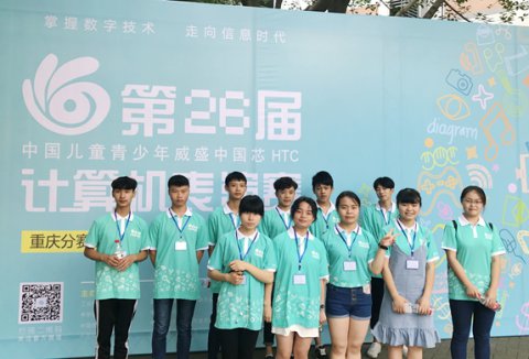 热烈祝贺我校在第26届中国青少年计算机表演赛重