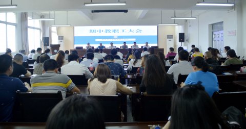 增强学校活力，助推学校发展
